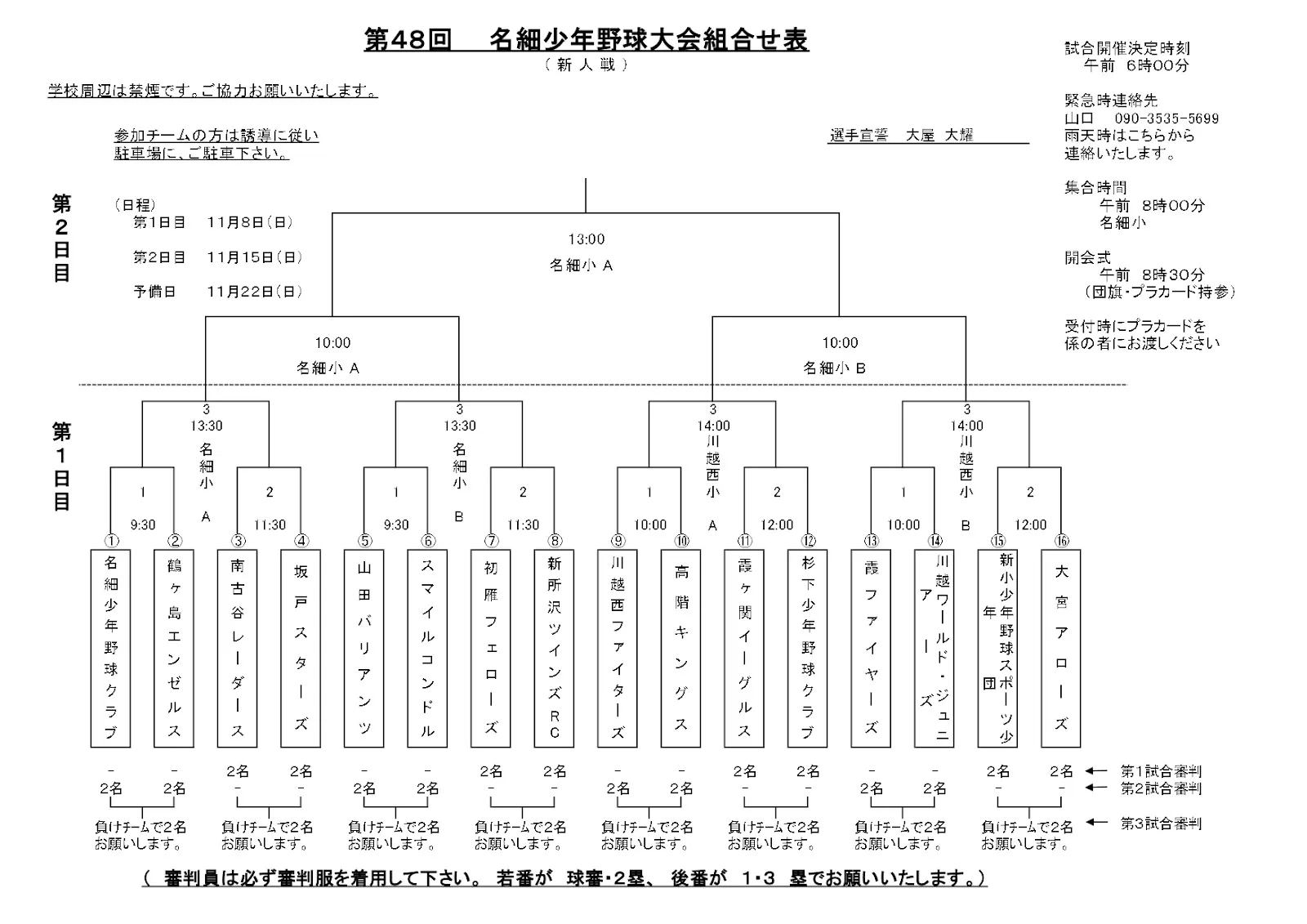 名細少年野球大会